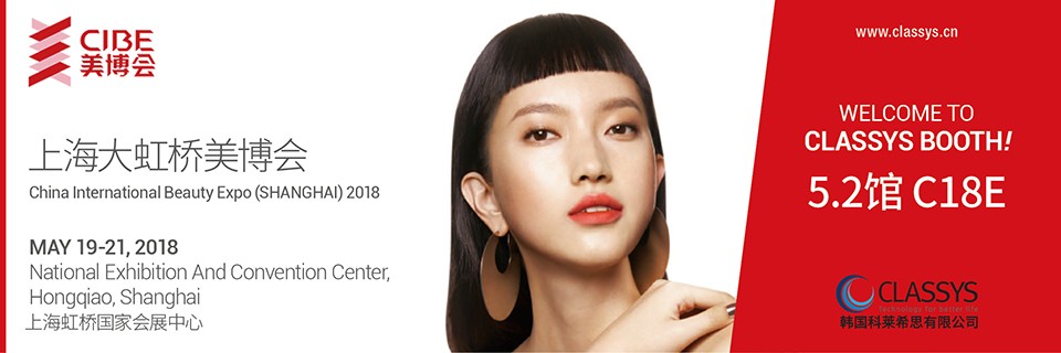 2018_CIBE(Shanghai)_E_300